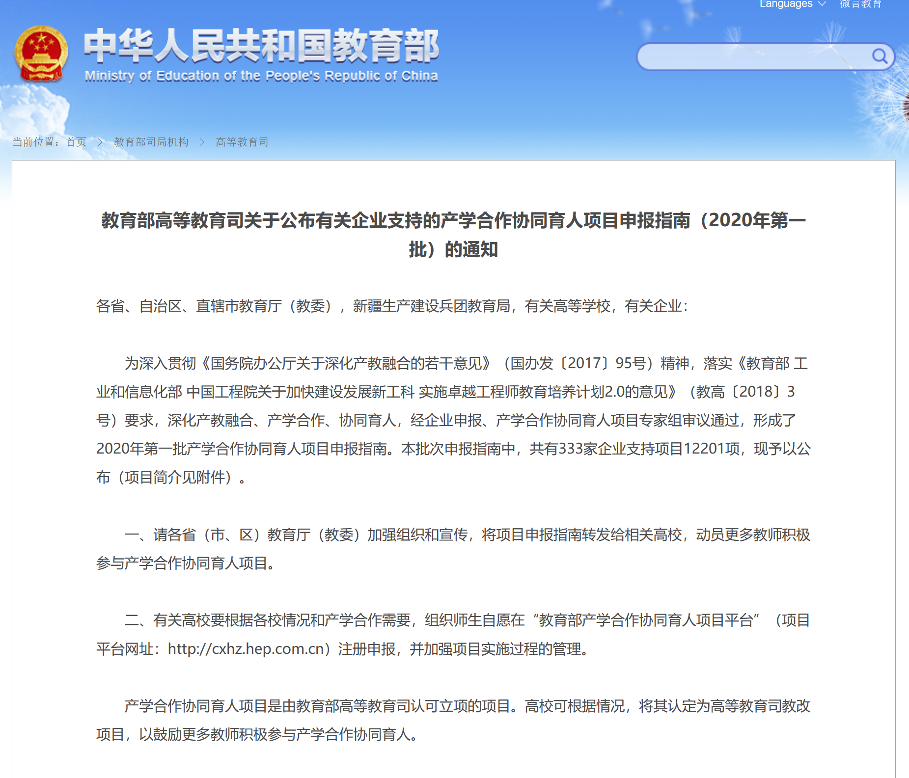 教育部產學合作協同育人項目