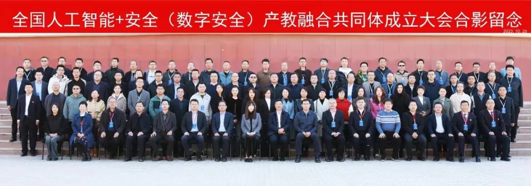 產(chǎn)教融合共同體成立大會(huì)合影留念