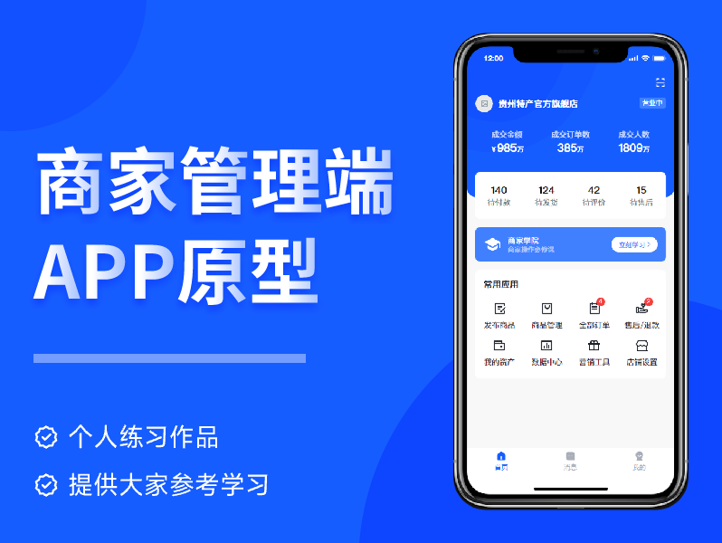 APP設(shè)計案例